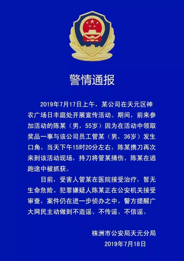 株洲:男子领奖品起争执 持刀捅伤1人