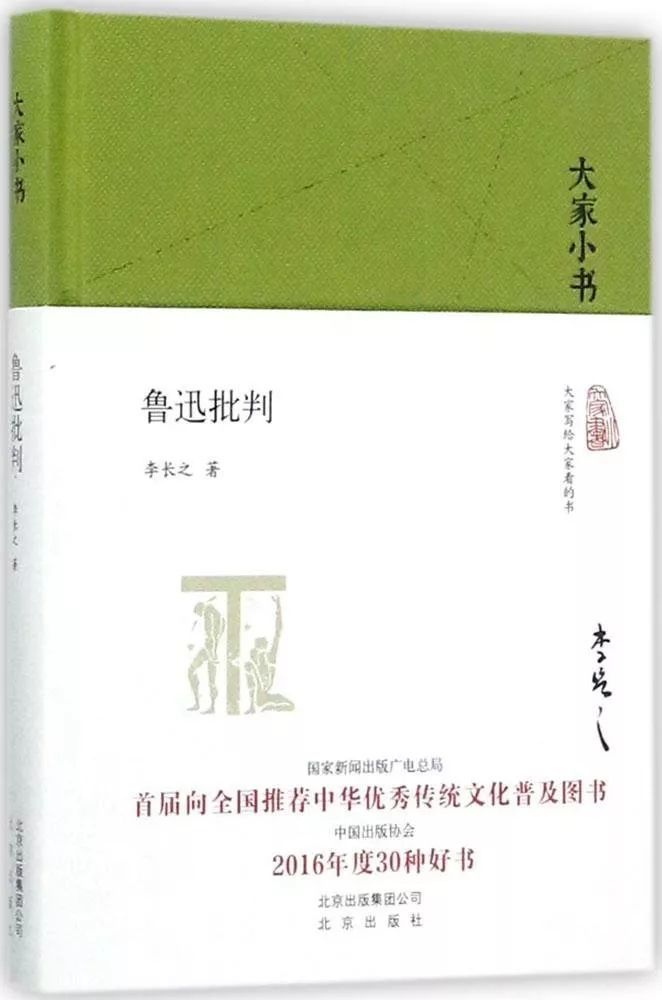 李长之 鲁迅批判 他认为鲁迅的失败之作 坏到不可原谅