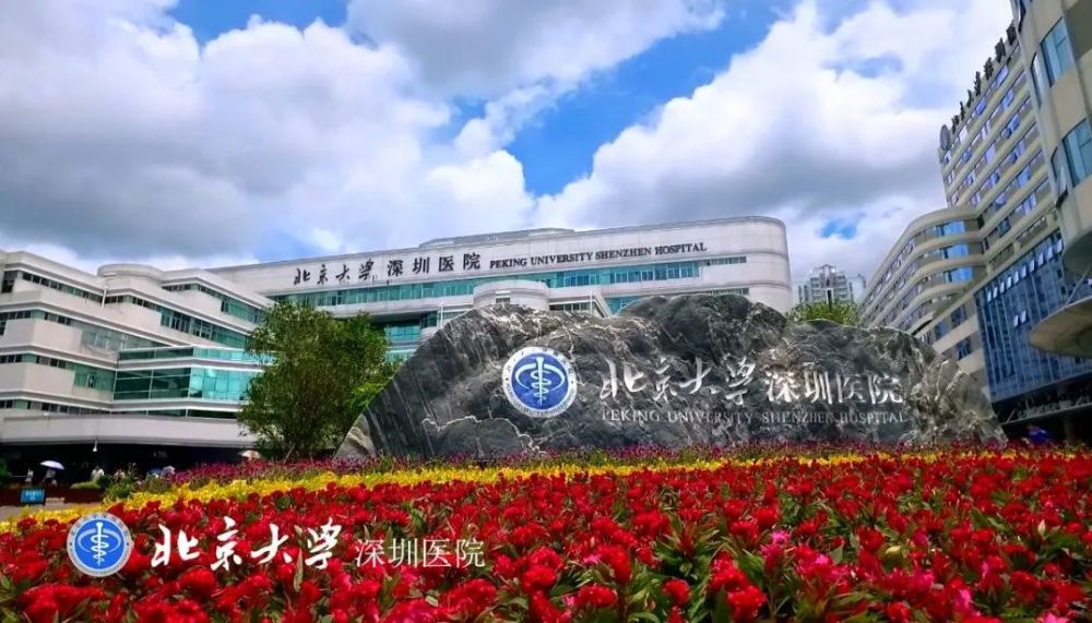 北京大学深圳医院地址(北京大学深圳医院电话号码)