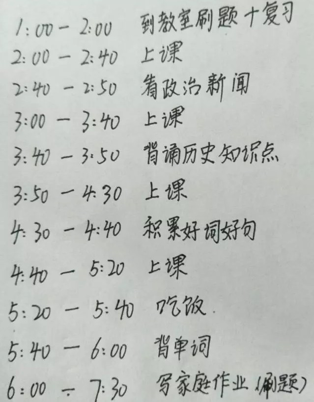 高中學霸作息時間表曝光,沒有對比就看不出差距,學渣:服了