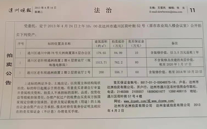 达州房管局在原金蝶公司房产证上再次故意