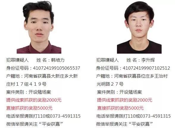 获嘉警方悬赏通缉这55名男女 最高奖励30000元