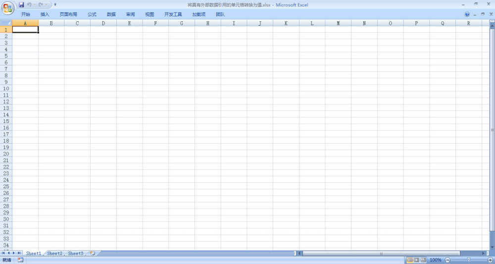 如何将具有外部数据引用的单元格转换为被引用的具体值