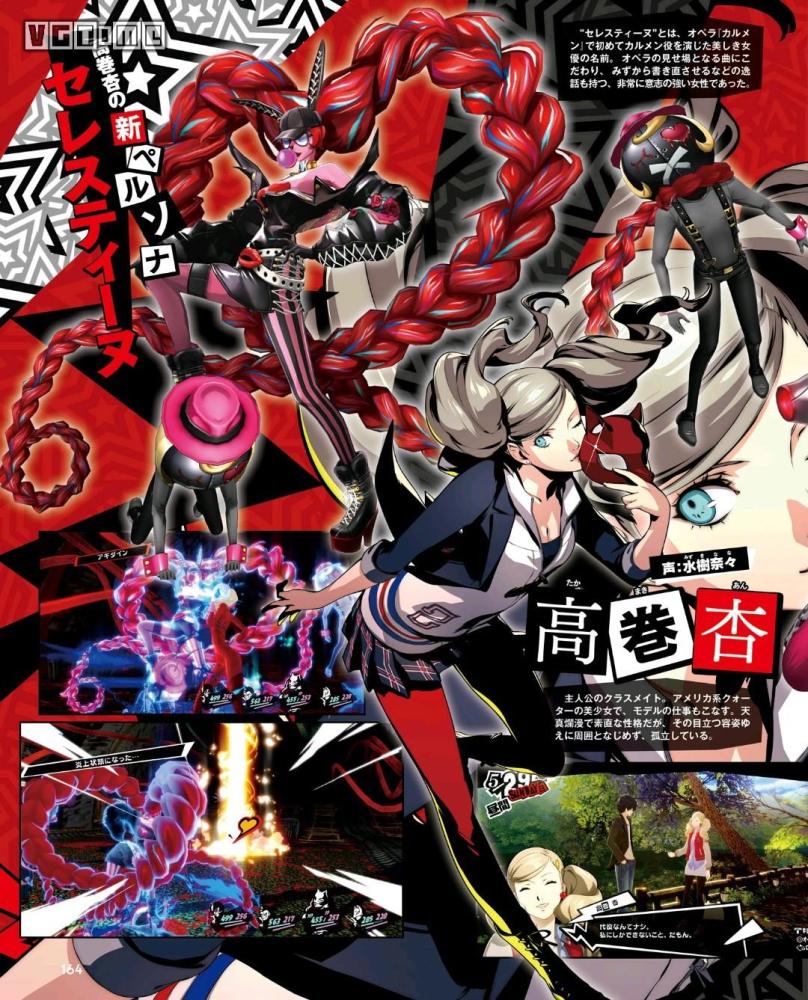 女神异闻录5r 新情报 龙司 杏 祐介获得新人格面具