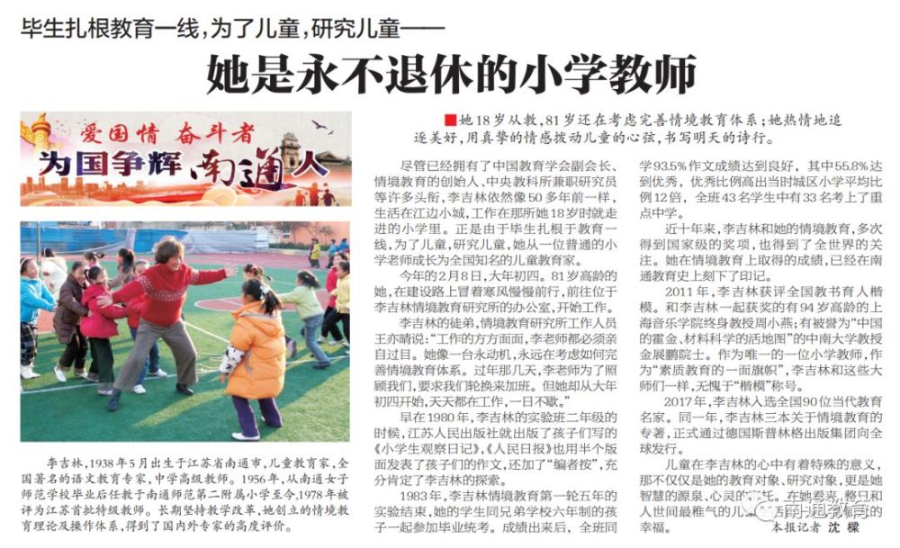 著名儿童教育家 情境教育创始人李吉林因病逝世享年81岁