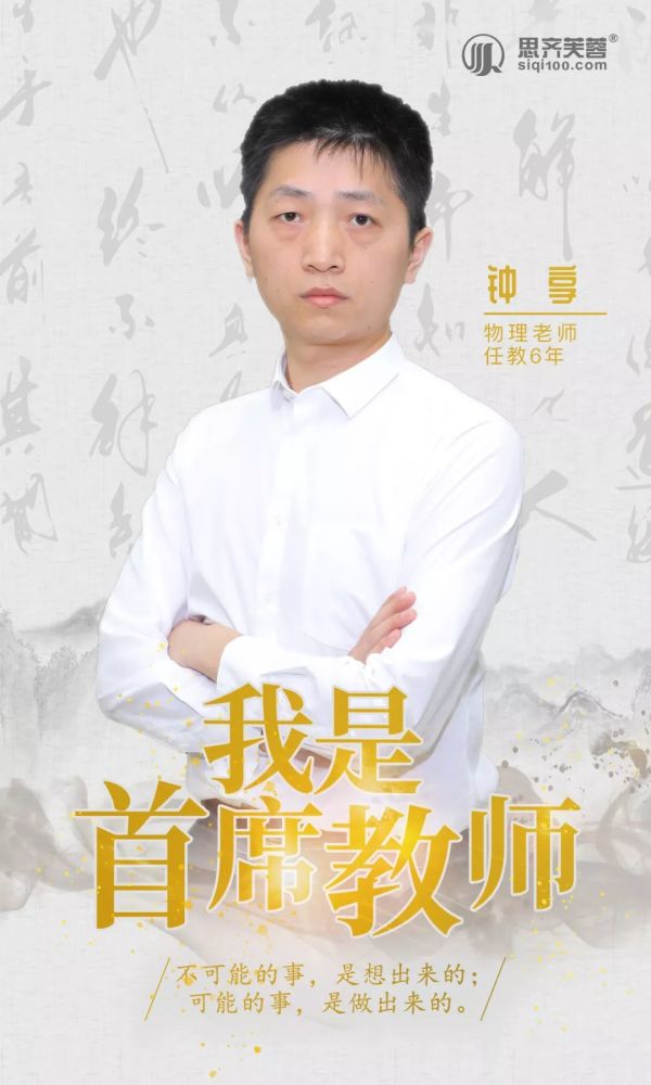 【首席教师·钟享】首席教师"老钟"的故事