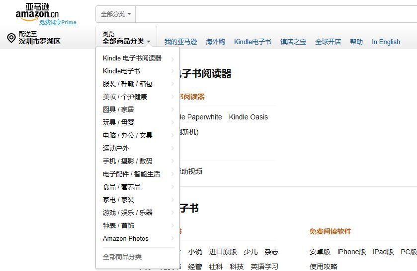 亚马逊中国正式停止纸质书籍销售 或将主推电子书