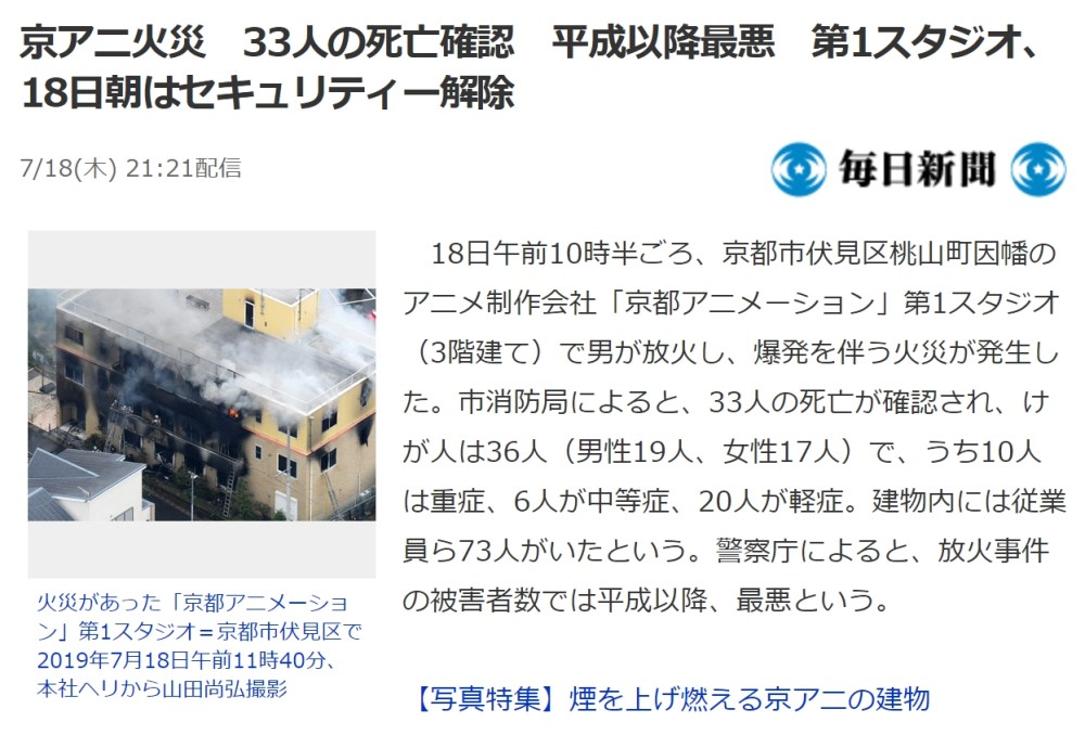 深度解析 京阿尼动画工作室火灾事件后 日本动漫究竟损失了多少