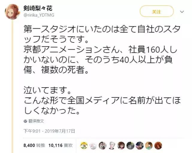 16人葬身火海 10人生命垂危 今天可能是日本动画最黑暗一天