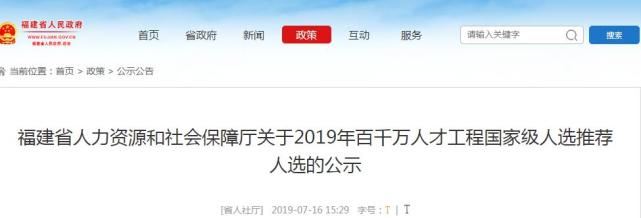 福建人才网