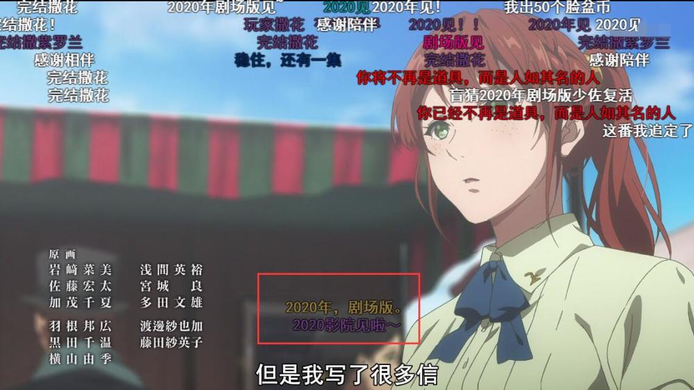 京阿尼大难后再看京紫 最后一集弹幕看哭 年真能再见