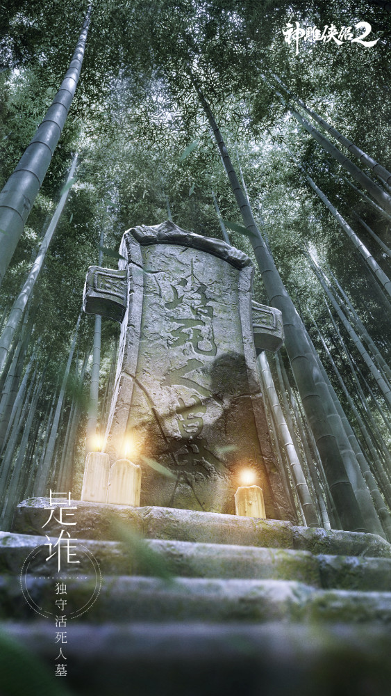 《神雕侠侣2》官方发布神秘海报,或将揭露新一任小龙女?