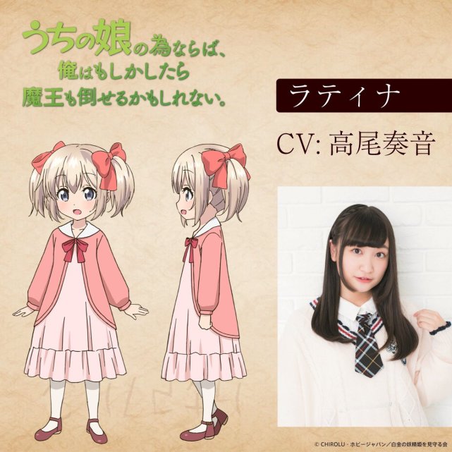 七月新番 新一晋女儿专属声优 高尾奏音介绍