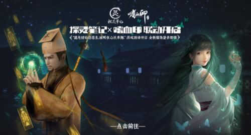 天池带你去冒险嗜血印活泼可人苏青鲤走上探灵笔记抓鬼路