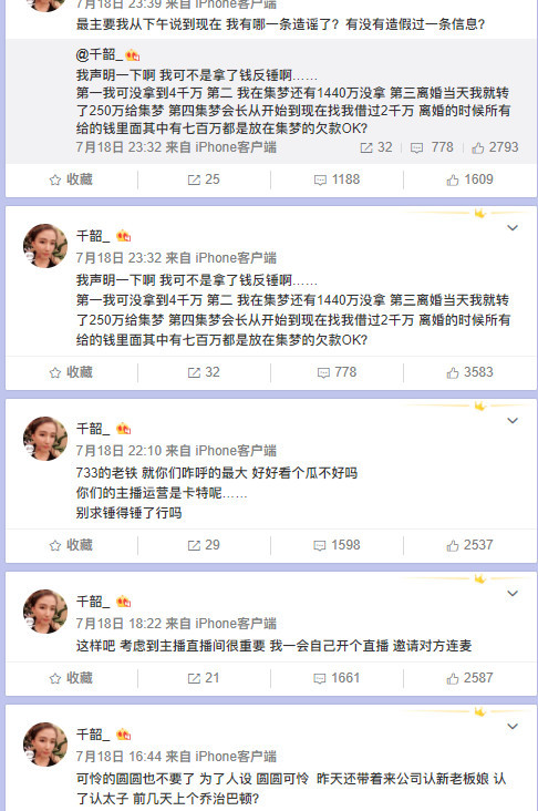冯千韶放出录音邓晶晶直播承认家暴水友竟说该打