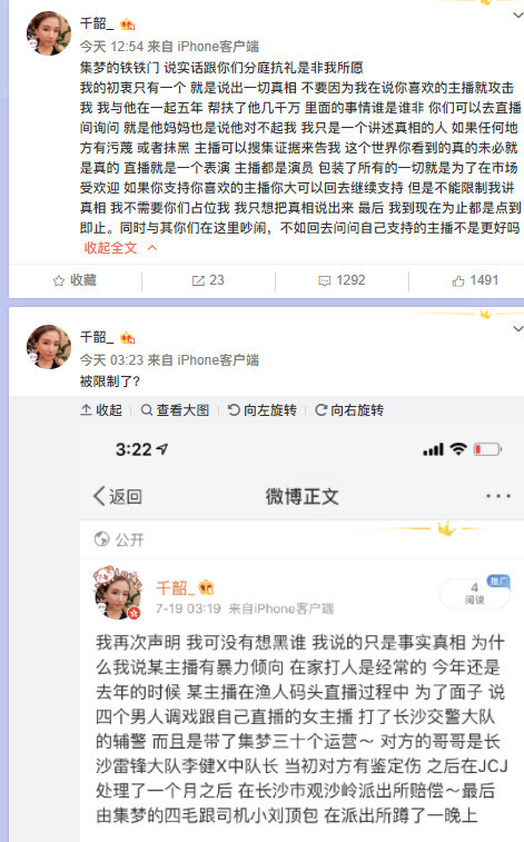 冯千韶放出录音邓晶晶直播承认家暴水友竟说该打