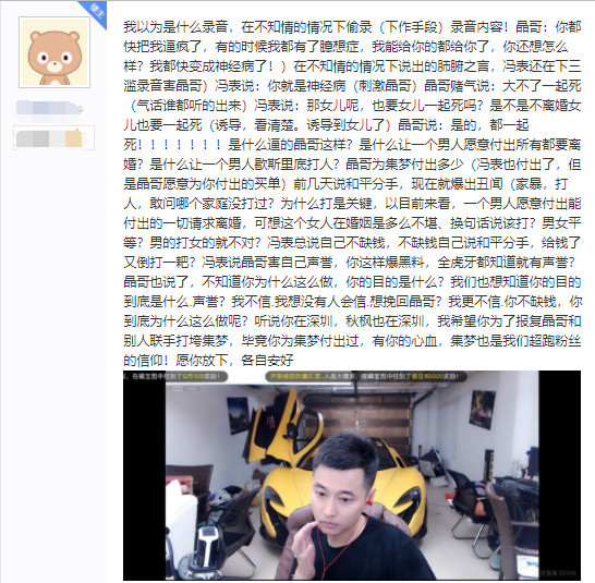 冯千韶放出录音邓晶晶直播承认家暴水友竟说该打