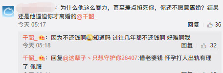 冯千韶放出录音邓晶晶直播承认家暴水友竟说该打