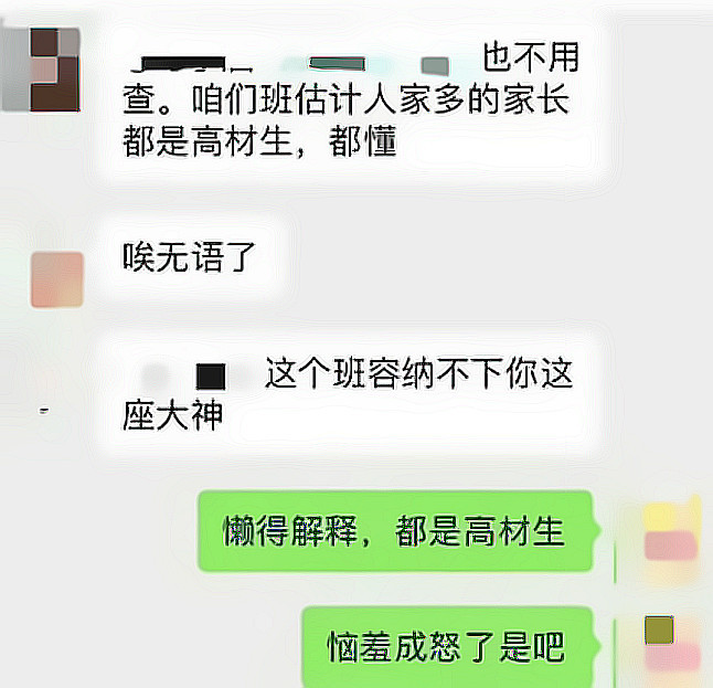 幼儿园演出服出现英文不好词语 家长指出却被老师踢出群