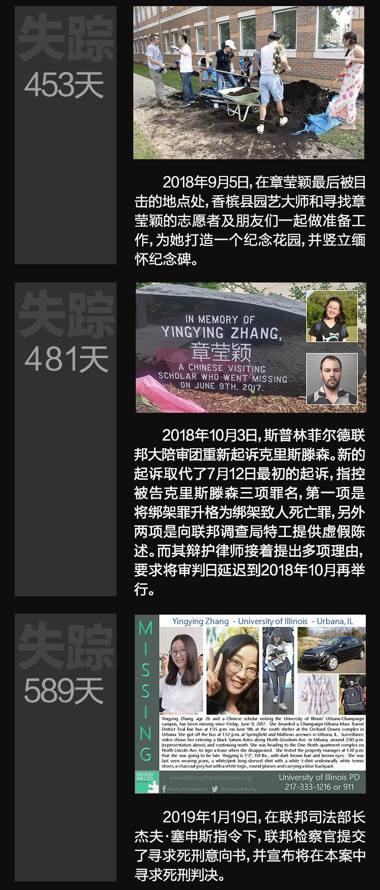 长图丨769天，他没有被判死刑，莹颖你在哪儿？
