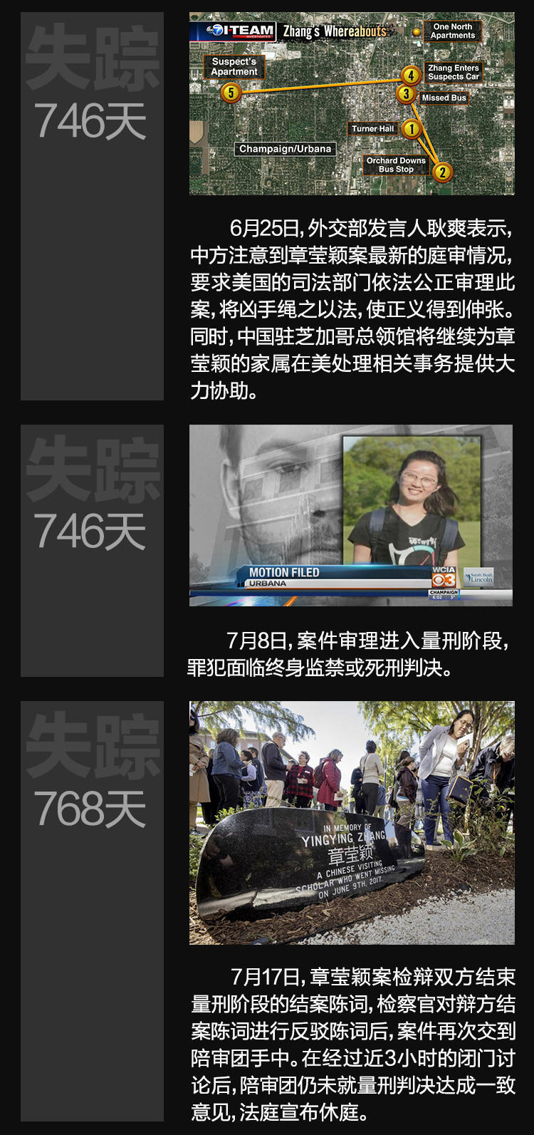 长图丨769天，他没有被判死刑，莹颖你在哪儿？