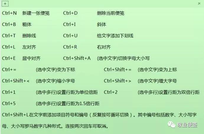 Win7中有没有启动便签快捷键的设置