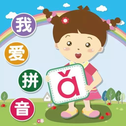 小学前孩子学不学拼音?家长了解这些,顺利
