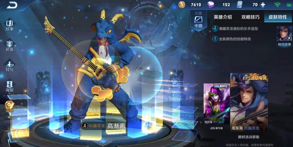 王者荣耀:玩趣恶龙免费领取,皮肤折扣上线,女侠返场888获取