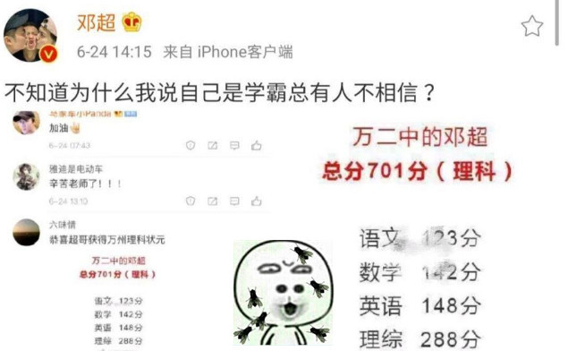 邓超竟是一名学霸高考成绩701分如此逆天网友吐槽p图