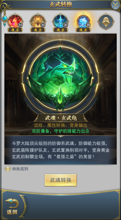 玄武破世 神威不灭 玄武龟全面解析