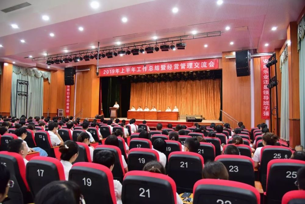 香医·资讯丨团结奋进谱新篇再鼓干劲创辉煌——我院召开2019年上半年