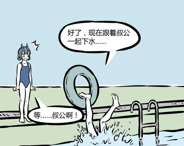 非人哉龙女叔叔带龙女游泳可是忘了自己本来就会水