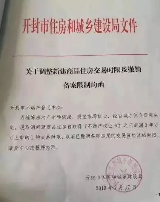 最严汴九条出台两年后 开封取消限售令 结果不到24时又撤回了