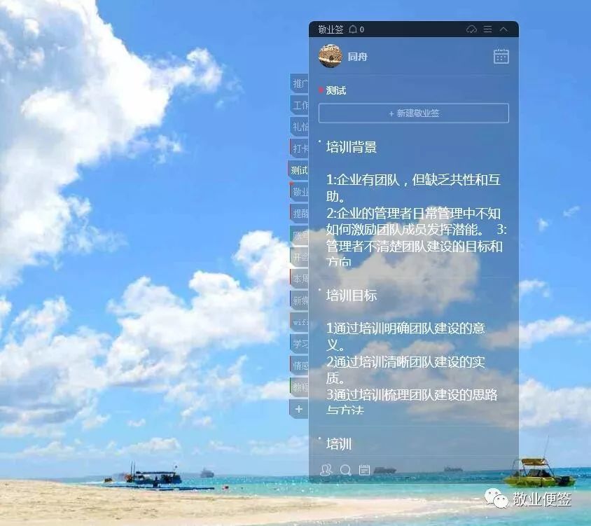 Windows10便签快捷键怎么让便签常驻桌面一直显示