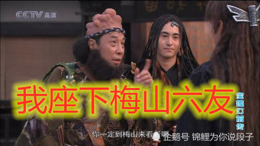 杨戬我座下有梅山六友东华帝君我座下有72神将他退下