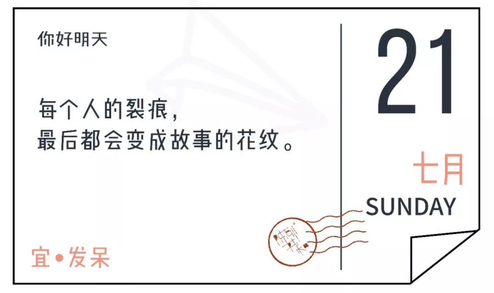 你好 7月21日 熬出来的是日子 闯出来的才是人生