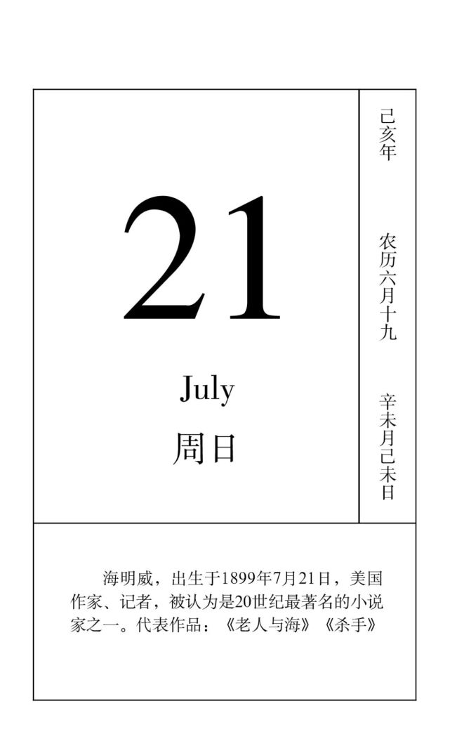 戏剧日历丨7月21日 硬汉