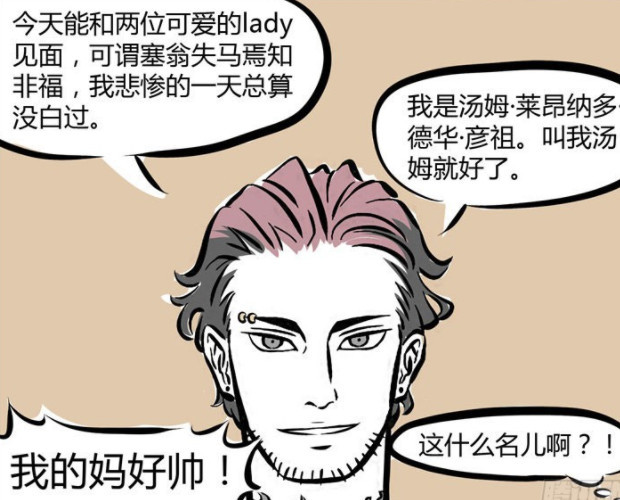 非人哉:刑天找头竟找到这,九月杜惟很疑惑!看到刑天的头惊讶了