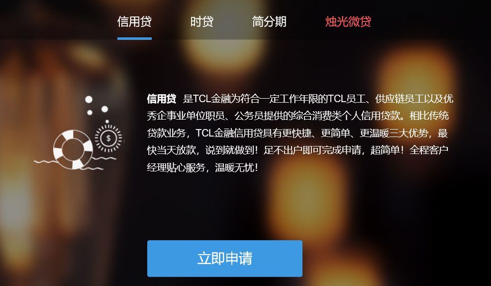 TCL大举布局消金，关联两家持牌消金公司、持股两家小贷