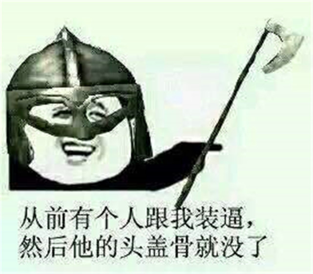 第一名-海寇海寇被玩家亲切地称为头盖骨,由来就是海寇的那句台词,我