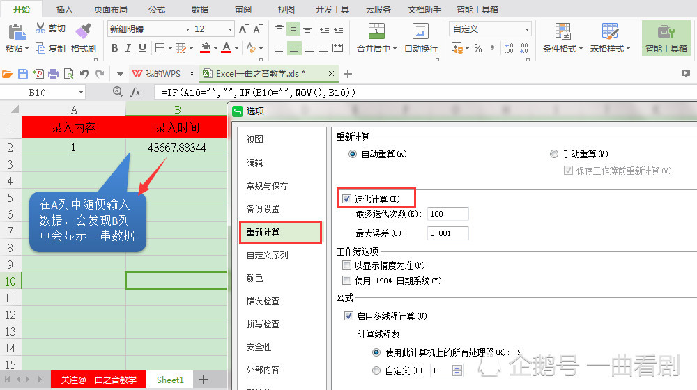 Excel自动记录录入数据的时间 这个功能学到太值得了