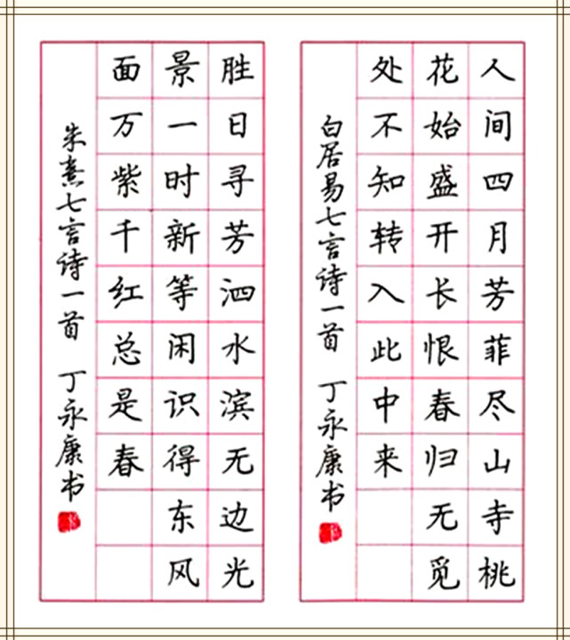 打开腾讯新闻,查看更多图片 >丁永康书写的硬笔书法字帖不可否认,和大
