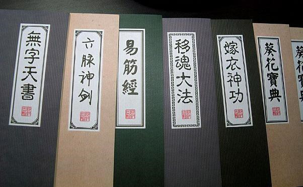 史上这么多武功秘籍,您最想修炼哪本,认为最强十本应该怎么排名