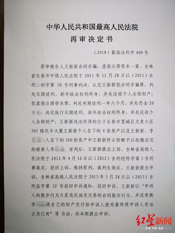 福建一商人因合同诈骗被判无期 申诉7年后最高法发回再审