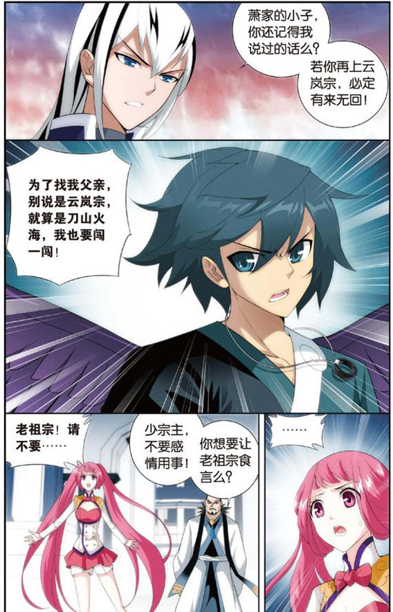 斗破苍穹 区区大斗师口出狂言铲平云岚 萧炎 闭上你的臭嘴