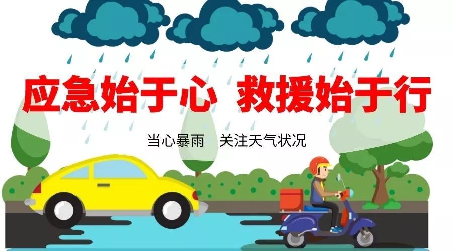 汛期,暴雨天氣多發,極易引發山洪,滑坡,泥石流等次生災害.