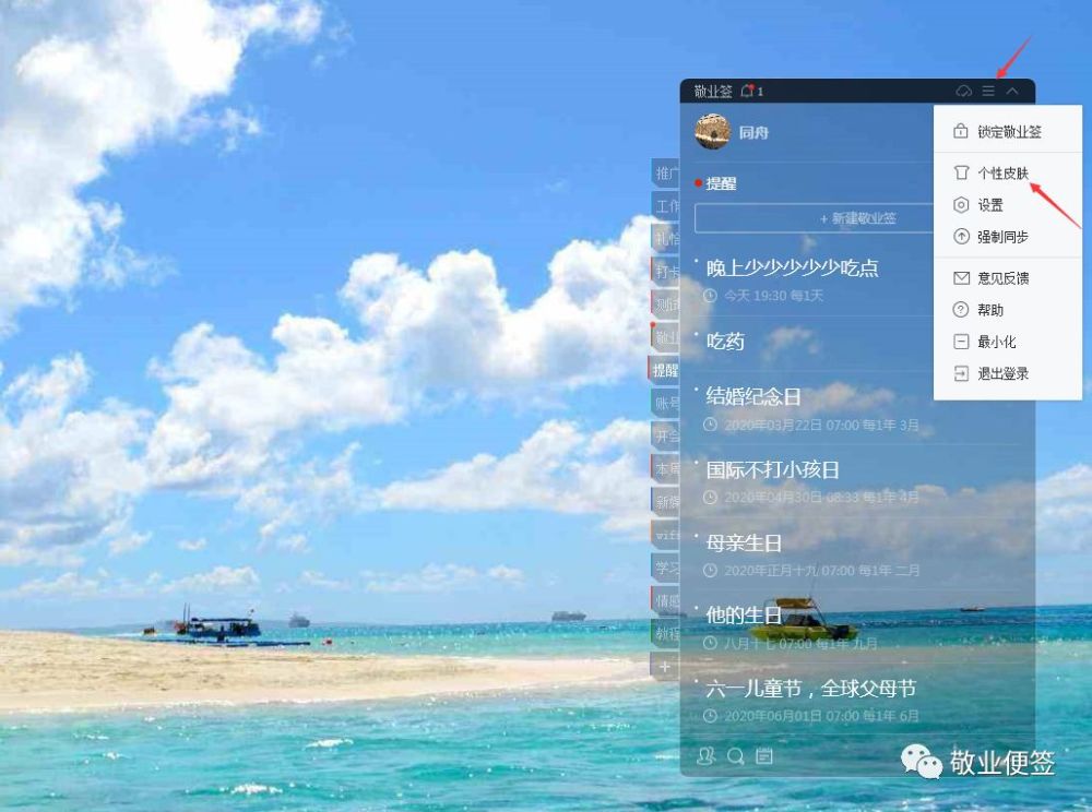 Win10桌面透明便签可以设置透明度吗？