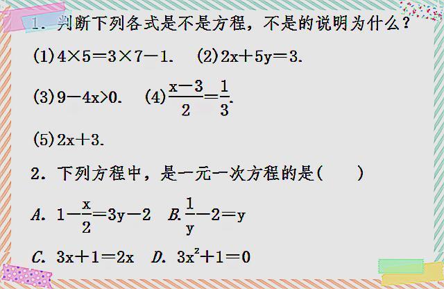 初中数学一元一次方程 应用题外常考题型汇总 抓住关键打好基础