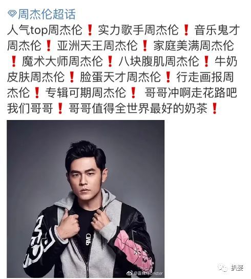 周杰伦|他这种人，才配红足20年吧