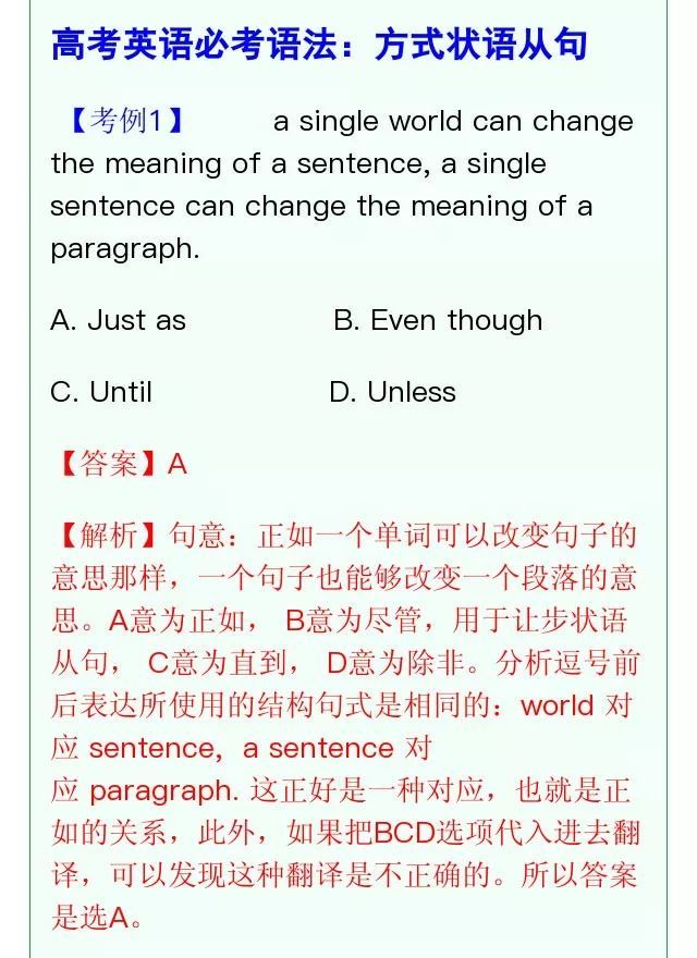 高考英语必考语法:目的状语从句、方式状语从句